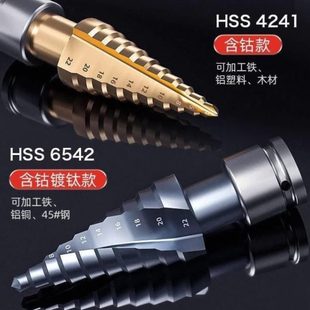 全套木工宝塔钻头钻金属电动孔螺旋超硬阶锥形钻钢梯打孔起子器钻
