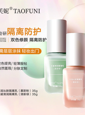水光素颜霜妆前绿色隔离乳隐形毛孔持久控油遮瑕提亮粉底液素颜霜