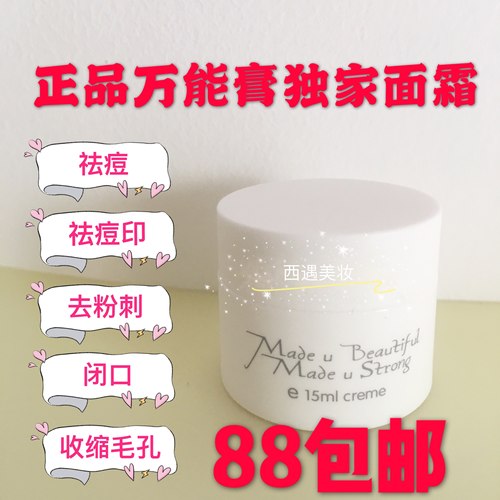 万能小白瓶祛痘印粉刺闭口保湿收缩毛孔男女学生正品祛痘膏15ml