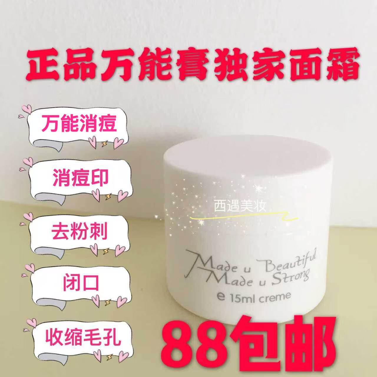 万能小白瓶消痘痘粉刺闭口保湿收缩毛孔男女学生正品万能消痘15ml