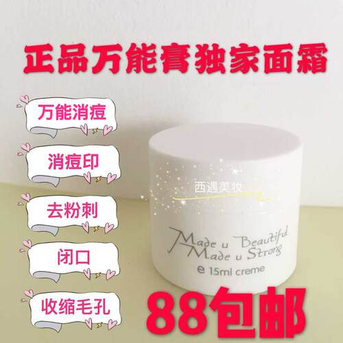 万能小白瓶消痘痘粉刺闭口保湿收缩毛孔男女学生正品万能消痘15ml
