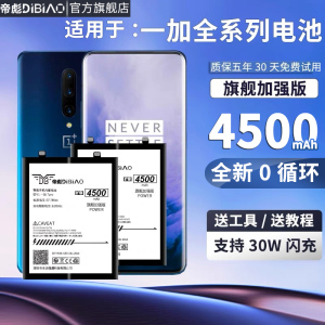 帝彪原装电池适用一加7pro电池一加6电池一加5t一加9pro 8t七pro一加ace/3t/6t电池魔改大容量手机电板扩容