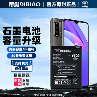 帝彪适用于红米note9电池4G5G版redmi note9大容量手机电池Note9更换内置电板NOTE9帝彪原装原厂