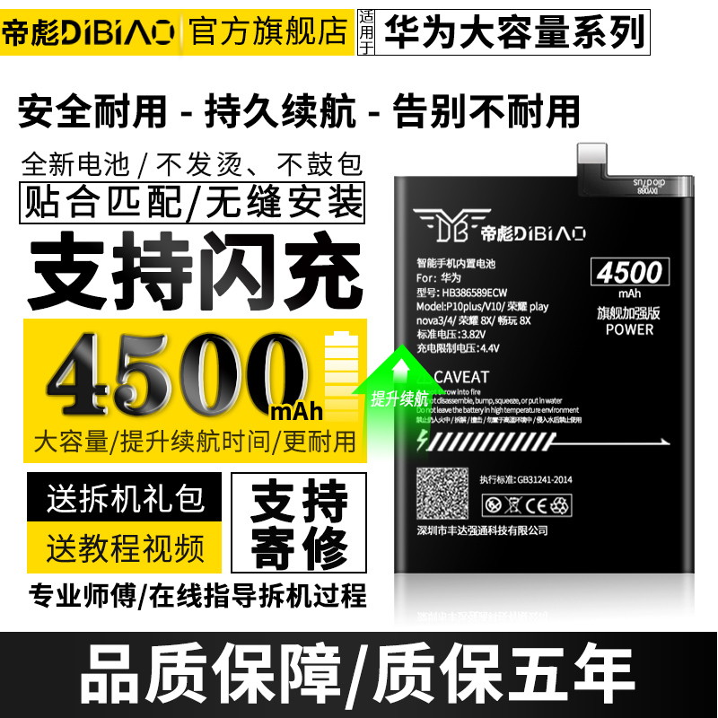 适用于华为电池魔改更换手机内置