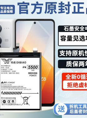 帝彪适用VIVO IQOO Z6X电池IQOOZ8X爱酷Z8大容量Z7X iqooz6 z7 z8手机电板B-Z0 BA03非原装B-U2原厂