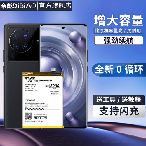 帝彪适用vivoX80/PRO电池