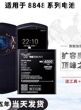 适用8848m4电池m5原装m6魔改扩容大容量手机电池8848m4全新正品M4更换M3 M6 M5C/M5D/M5F/E6A/M5E原厂