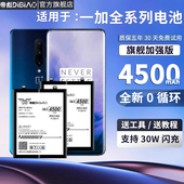 帝彪原装 8t七pro一加3t 一加9pro 6t魔改大容量手机电板OnePlus扩容 电池适用一加7pro电池一加9电池一加8