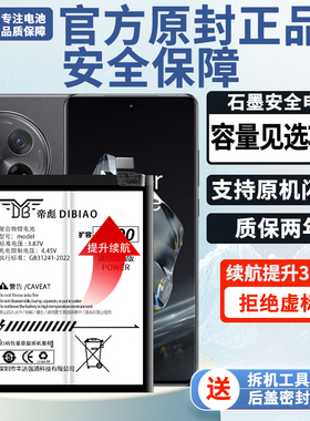 帝彪适用 一加11电池 OnePlus 一加12大容量 1+12更换1+11手机内置电板 BLP975 BLPA25帝彪原装原厂