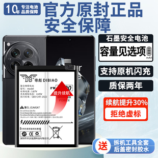 帝彪适用 一加11电池 OnePlus 一加12大容量 1+12更换1+11手机内置电板 BLP975 BLPA25帝彪原装原厂