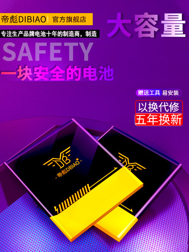 一加6原装手机魔改电池