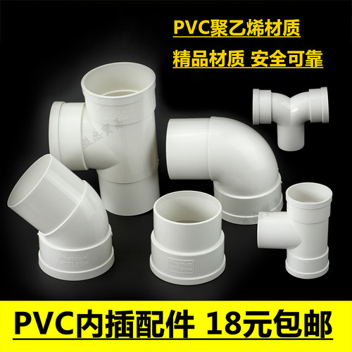 PVC50 75 110内插下缩中缩下插直接接头弯头三通45度直弯Y型三通