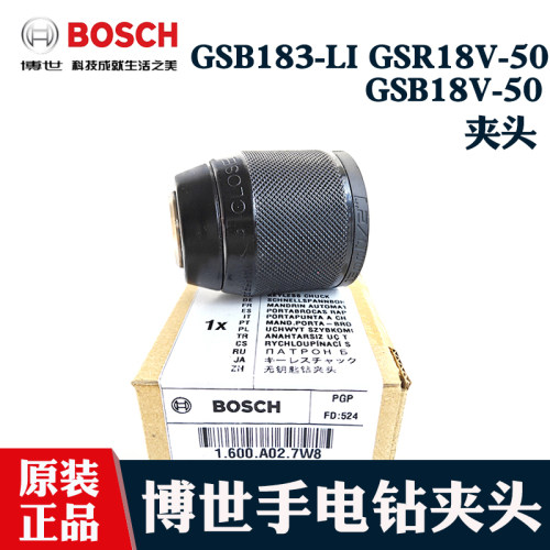博世18V锂电电钻GSB18V-50夹头
