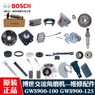 博世角磨机正品配件GWS900-100/125转子定子齿轮开关/碳刷/轴承座
