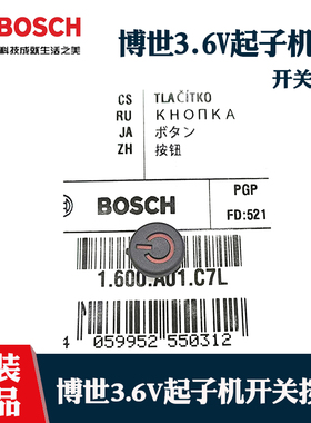 博世原装充电式起子机螺丝刀GO/GO2启动点动开关按钮按键维修配件