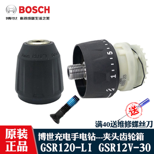 博世12V锂电手持充电钻GSR120-LI 12V-30博士手钻夹头齿轮箱配件