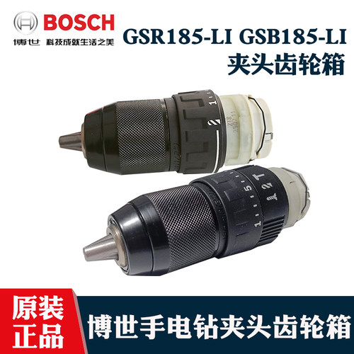 博世GSR185/GSB185-LI手电钻配件
