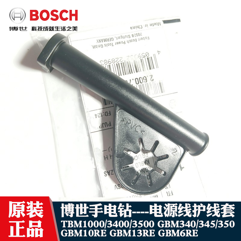 博世手电钻冲击手钻电源线护线套