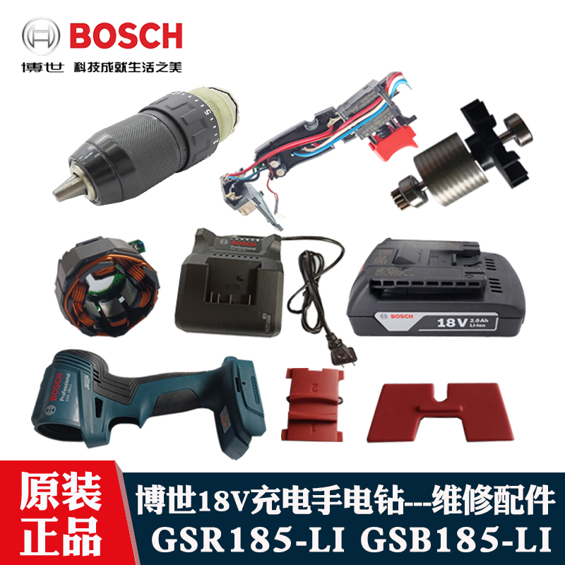 原装博世锂电无刷手钻维修配件