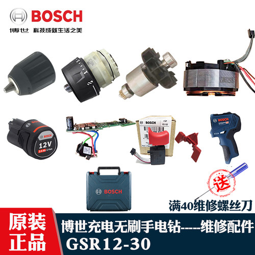 博世12V无刷充电钻GSR12V-30配件