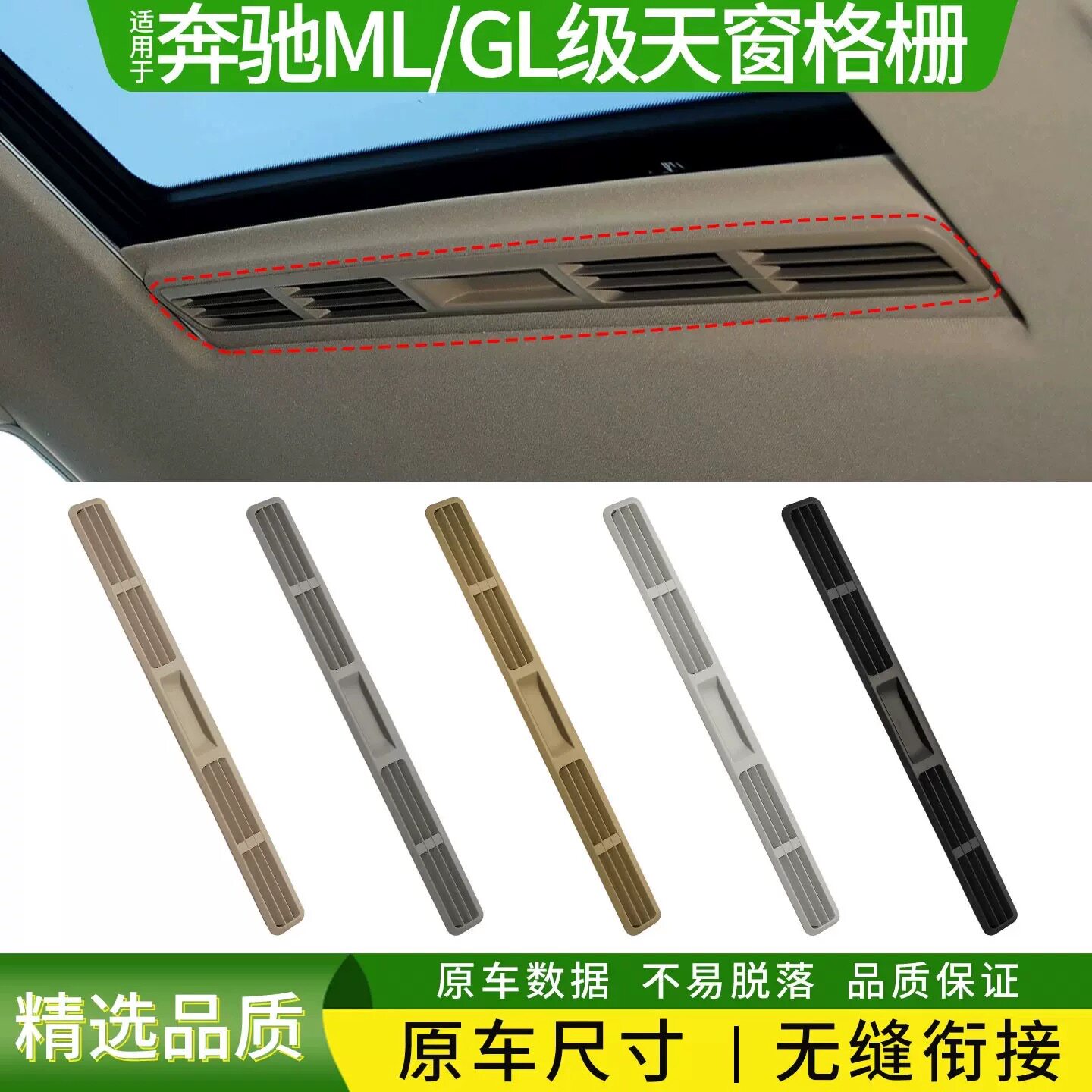 适用奔驰GLEGLSC级E级CLSML天窗遮阳板拉手天窗盖板格删扣手
