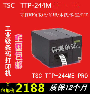 打印机TSC TTP-244M PRO(停产) MA2400 MA-3400 MA2400P MA-3400P