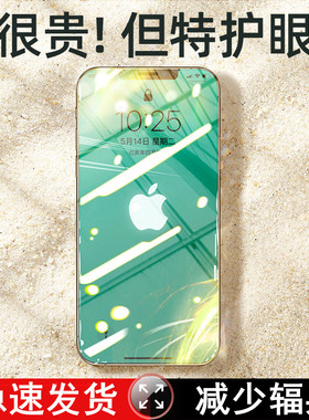 适用苹果17绿光膜iPhone14/15新款11钢化膜12promax防蓝光16pro保护xs眼睛8plus手机7贴膜6s全屏x/xr防窥mini