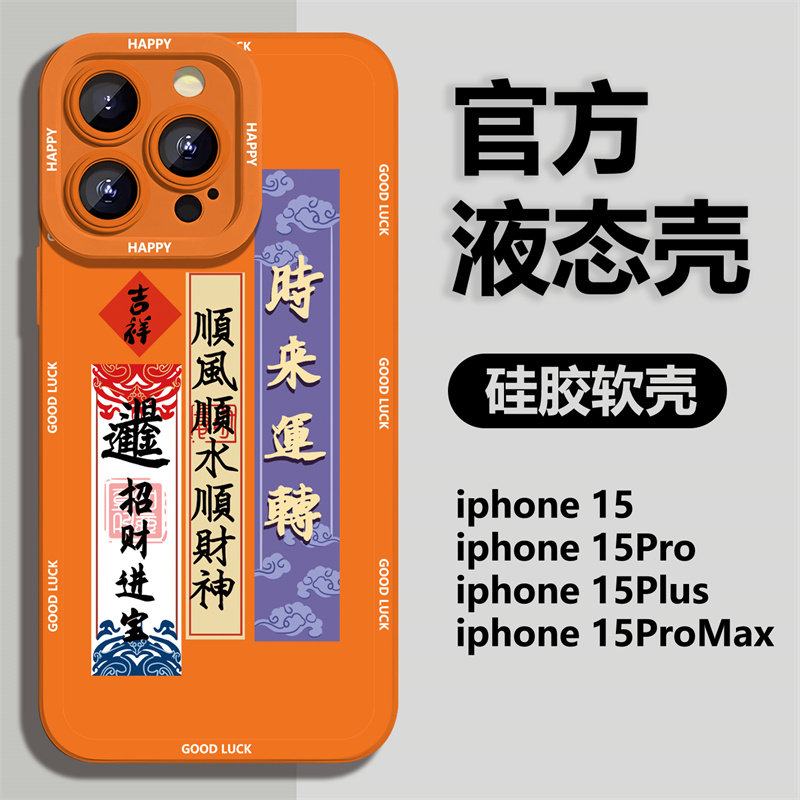 时来运转苹果手机壳中国风防摔女