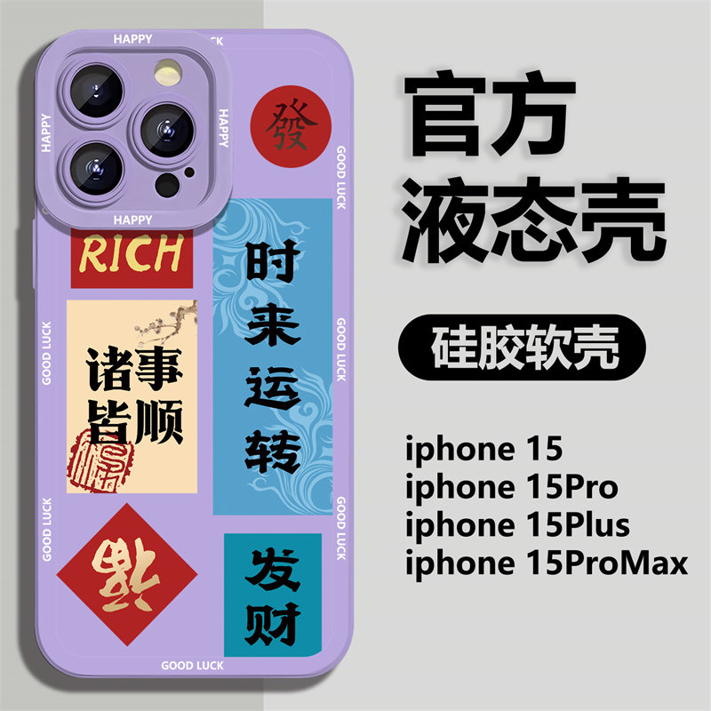 时来运转苹果手机壳软硅胶龙年女