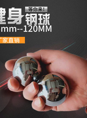 钢球手球不锈钢玩具把玩健身实心