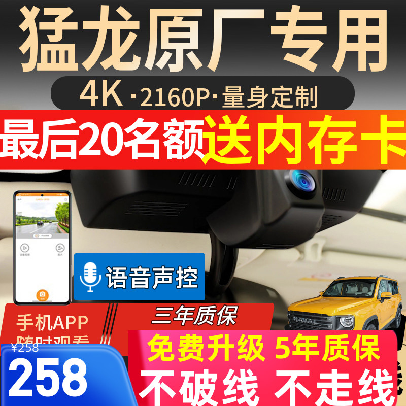 哈弗猛龙行车记录仪新能源Hi4原厂专用官方免走线 线4K超高清23-2
