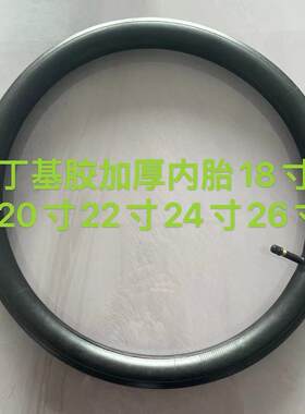 山地自行车包邮永久凤凰飞鸽配件里带橡胶加厚内胎18/20/22/24/26