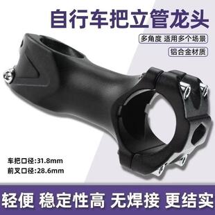 山地自行车31.8把立管龙头铝合金调节配件永久凤凰飞鸽通用 包邮