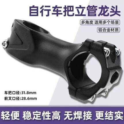 山地自行车31.8把立管龙头铝合金调节配件永久凤凰飞鸽通用包邮