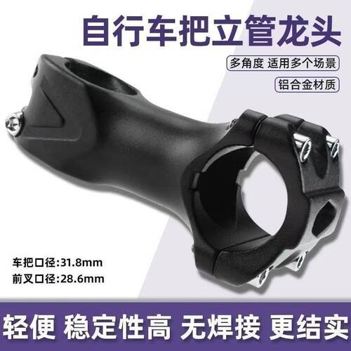 山地自行车31.8把立管龙头铝合金调节配件永久凤凰飞鸽通用包邮