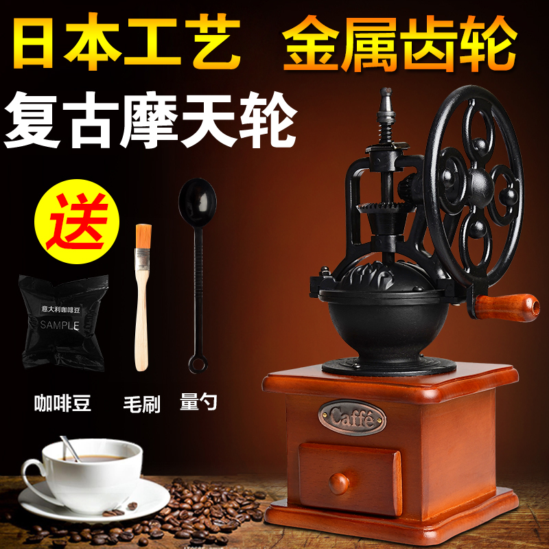 券后28.00元复古摩天轮手动磨豆机 手摇咖啡豆研磨机 小型咖啡机 家用粉碎机