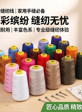 优质402缝纫机线宝塔线家用手缝细线彩色白线涤纶缝衣线diy手工线