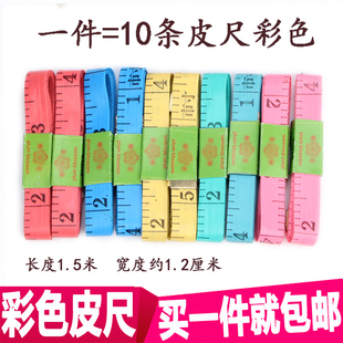 10条装 量身量三围 瘦身减肥腰围尺 彩色可爱量衣尺软尺皮尺1.5米