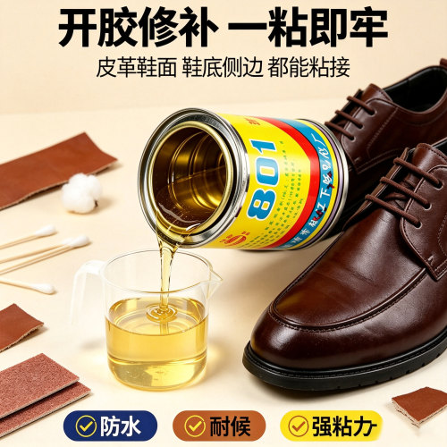 铁城801强力胶鞋用慢性大面积