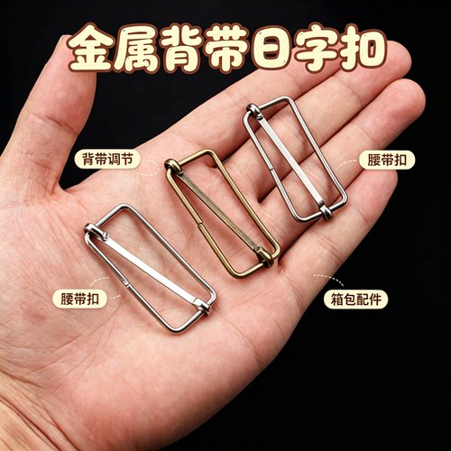 日字扣背带扣配件加厚加粗箱包