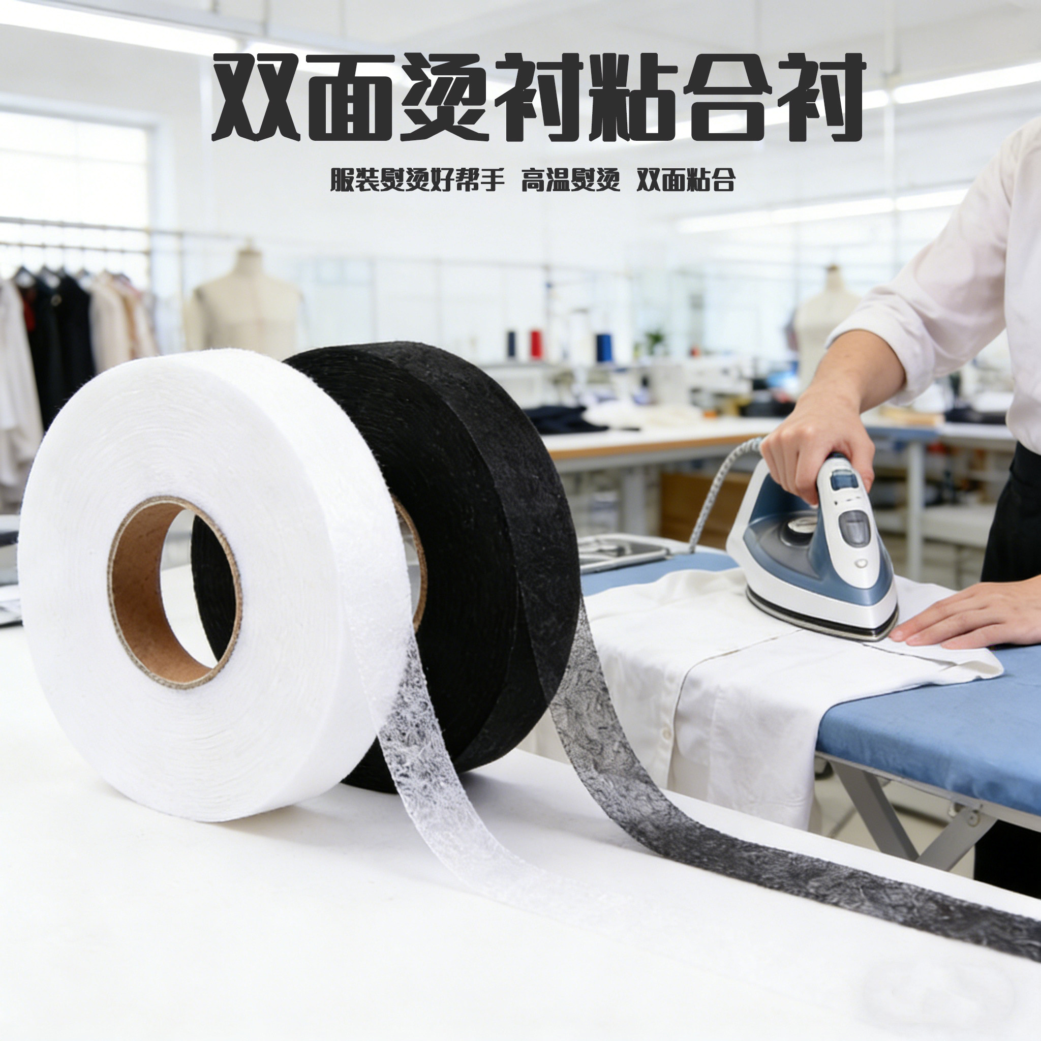双面粘合衬拼布烫衬布 双面胶拼布布衬 纸衬 无纺布衬