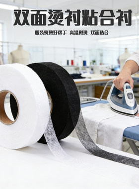 双面粘合衬拼布烫衬布