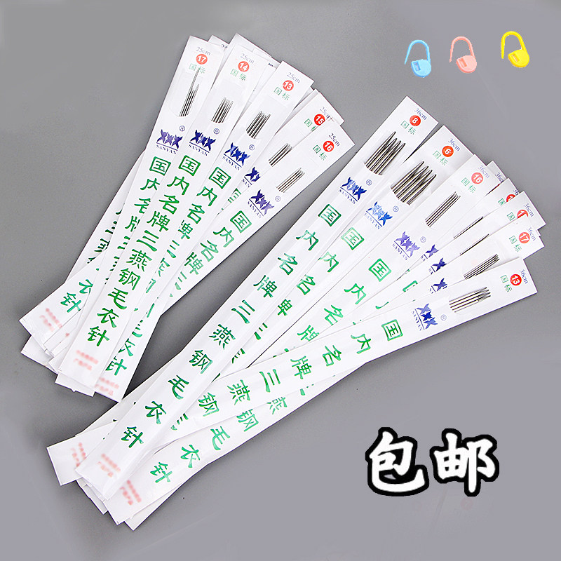 三燕牌不锈钢毛衣针直针棒针编织