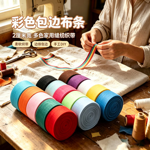 2cm彩色包边松紧带用羽绒服厘米
