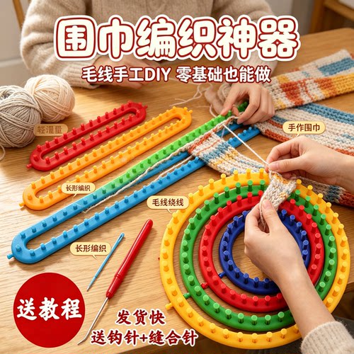 帽子围巾编织神器毛线送教程diy