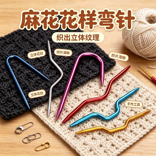 SKCU型麻花针弯针手工扭花针