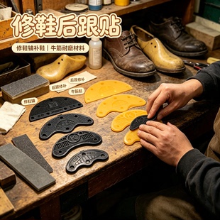 修鞋后跟贴包邮 牛筋耐磨帖鞋底鞋跟磨偏修补鞋材料斜贴片后掌贴