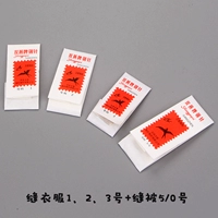 123+5/0各一包【共4包】缝衣服和缝被子