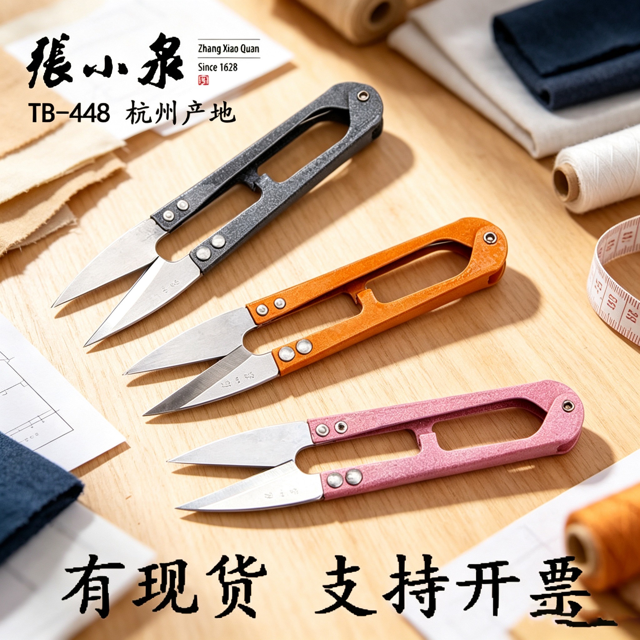 张小泉锋利弹簧服装厂碳钢小剪刀图片