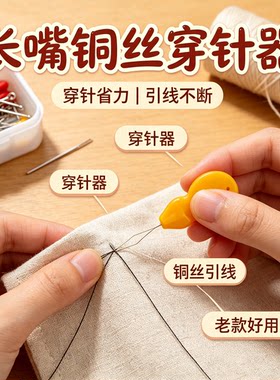 葫芦自动穿针神器缝纫机老人用